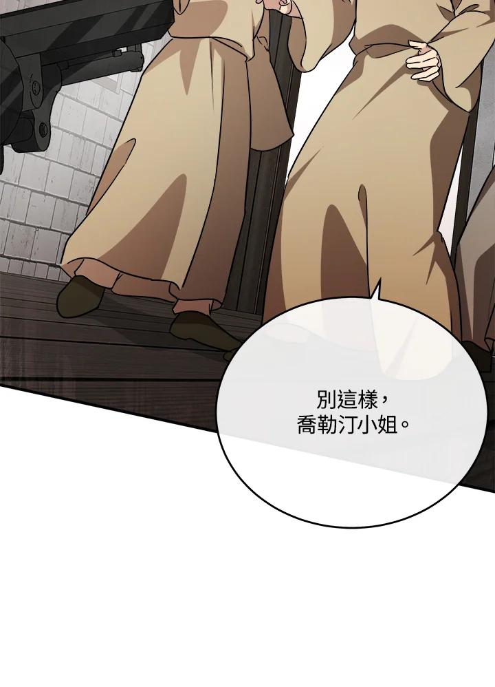 恶女的王座 第120话 第51页