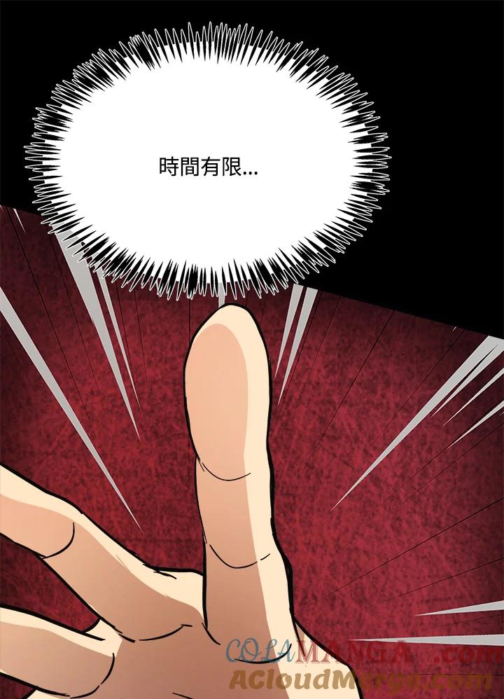 恶女的王座 第120话 第45页