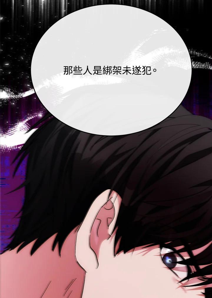 恶女的王座 第120话 第83页