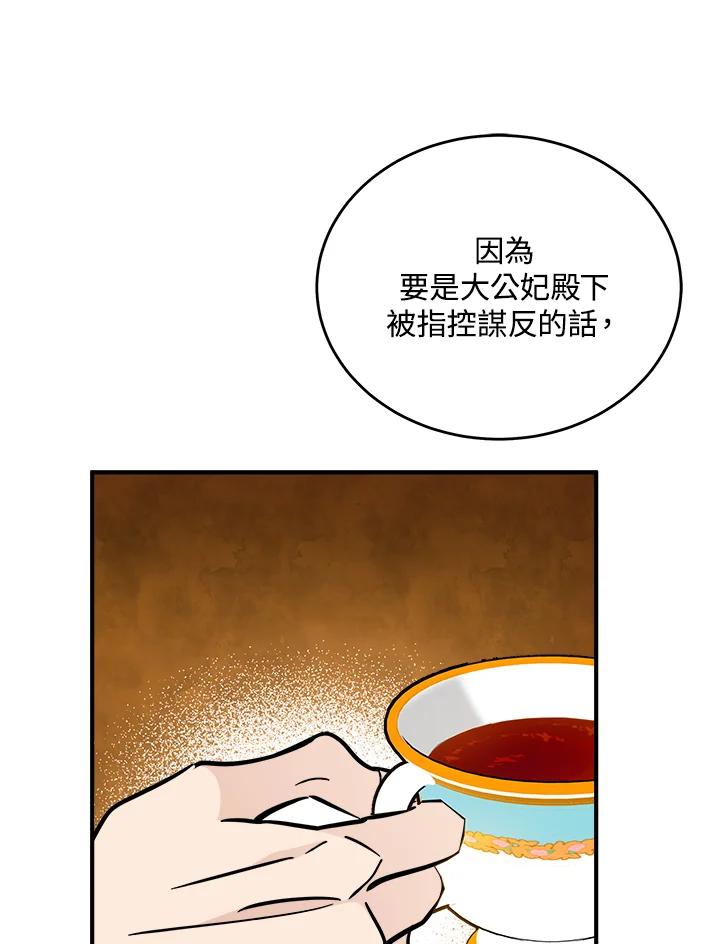 恶女的王座 第121话 第31页