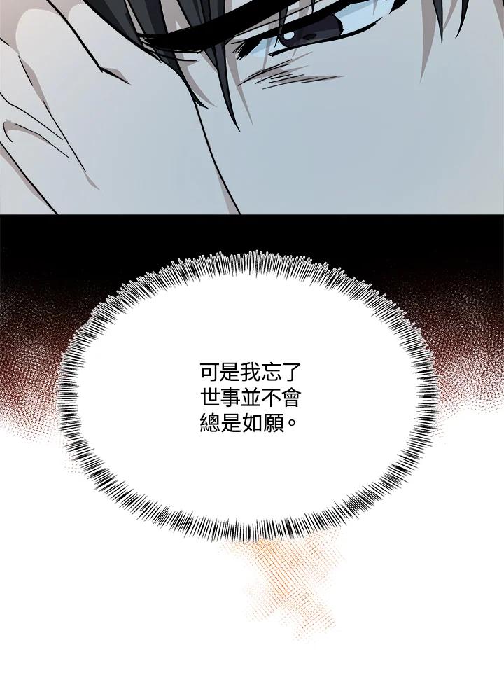 恶女的王座 第121话 第52页