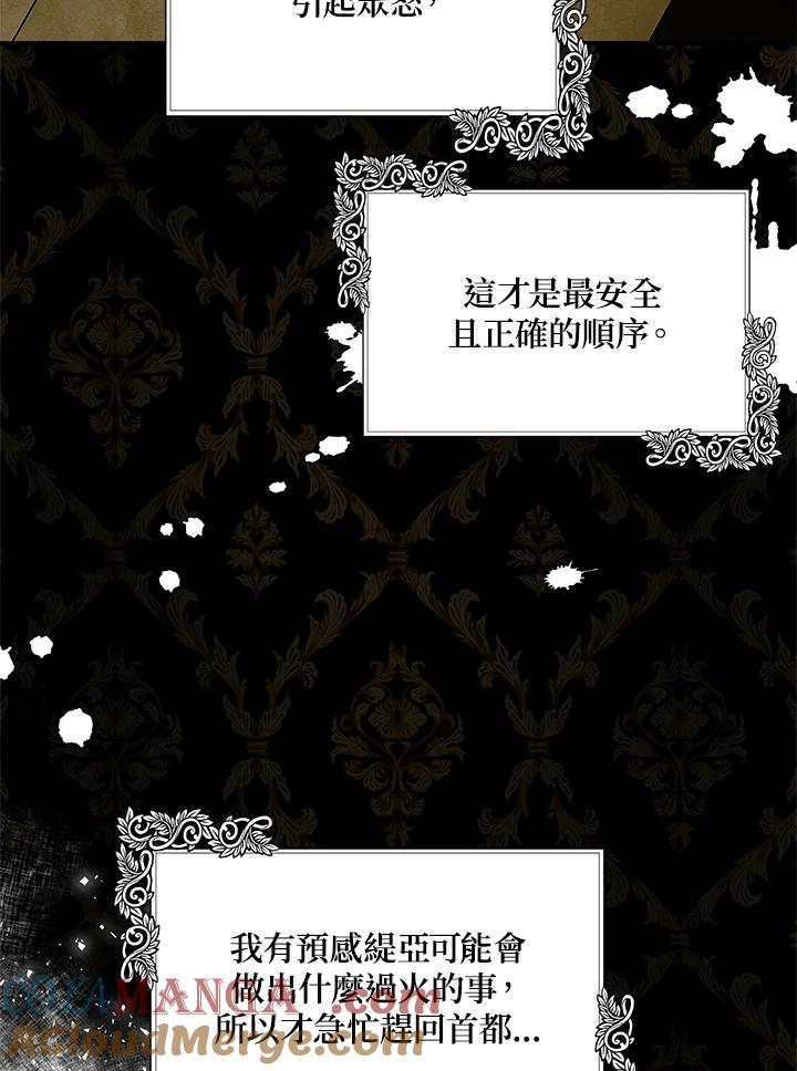 恶女的王座 第121话 第49页