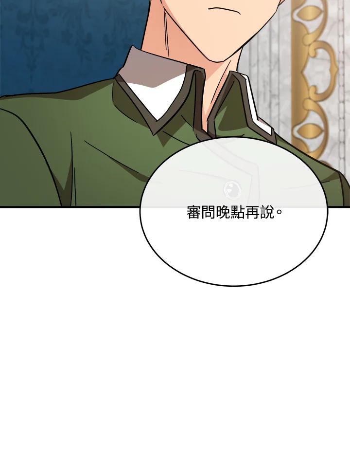恶女的王座 第121话 第103页