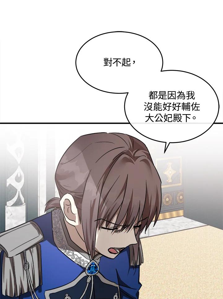 恶女的王座 第121话 第16页