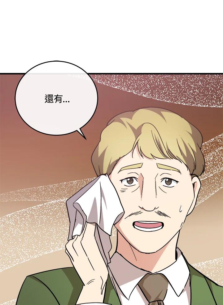 恶女的王座 第121话 第66页