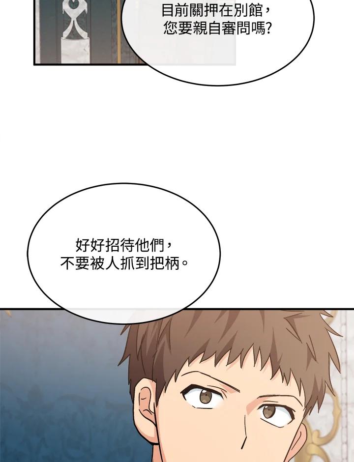 恶女的王座 第121话 第102页