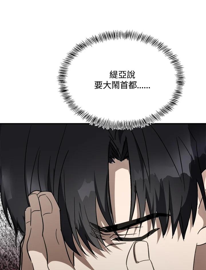 恶女的王座 第121话 第36页