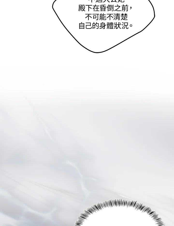 恶女的王座 第121话 第115页
