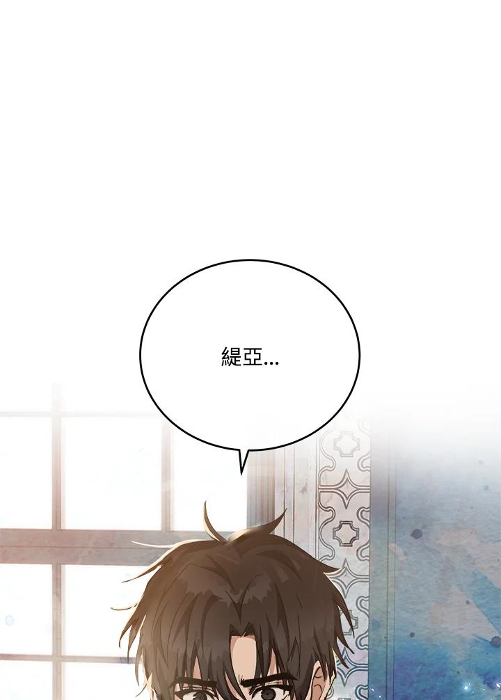 恶女的王座 第121话 第75页