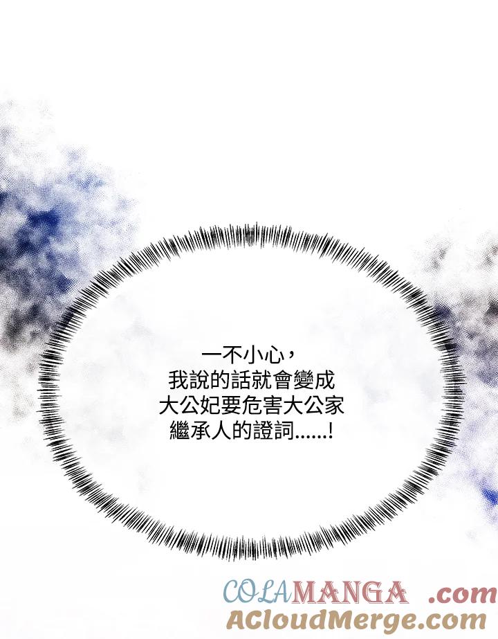 恶女的王座 第121话 第129页