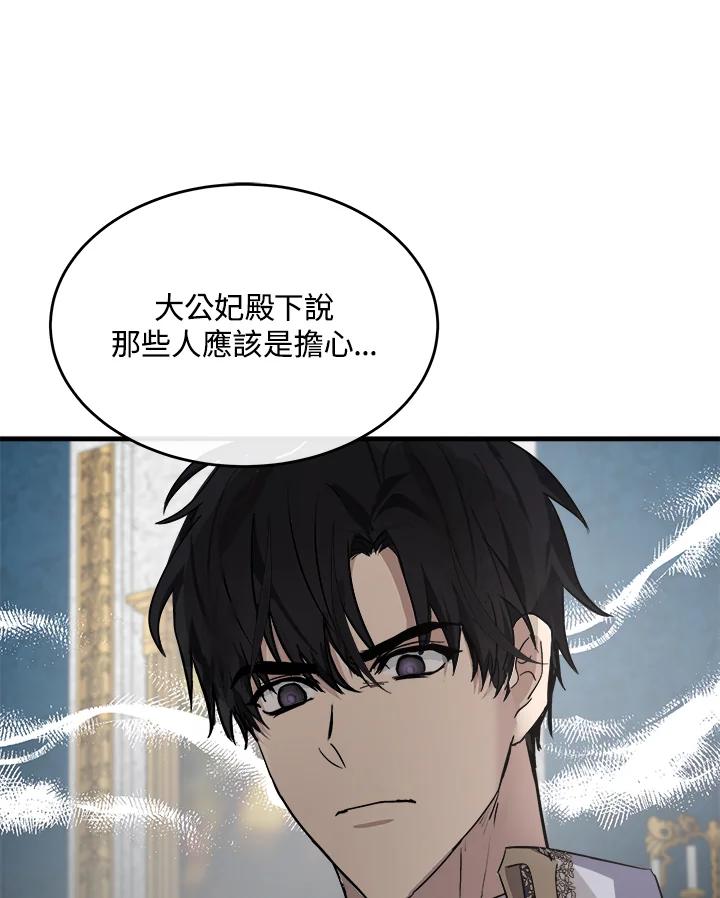 恶女的王座 第121话 第23页