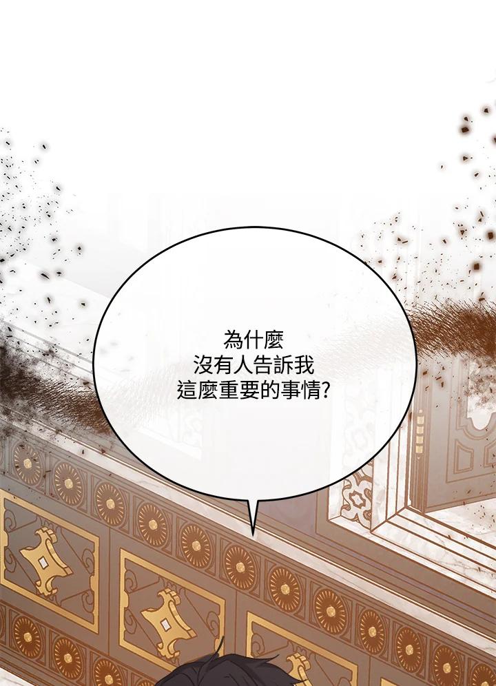 恶女的王座 第121话 第80页