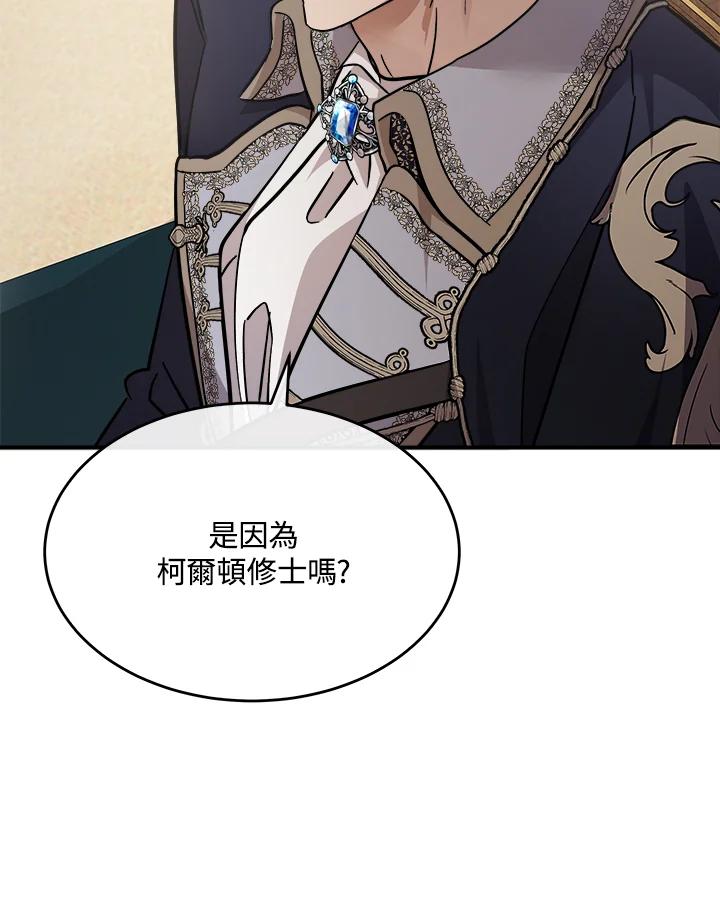 恶女的王座 第121话 第28页