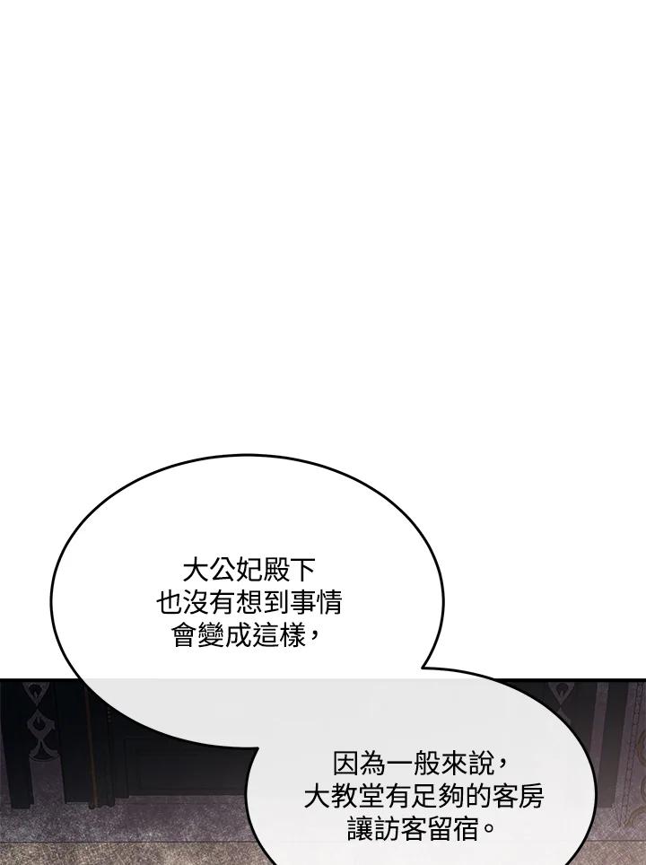 恶女的王座 第121话 第19页