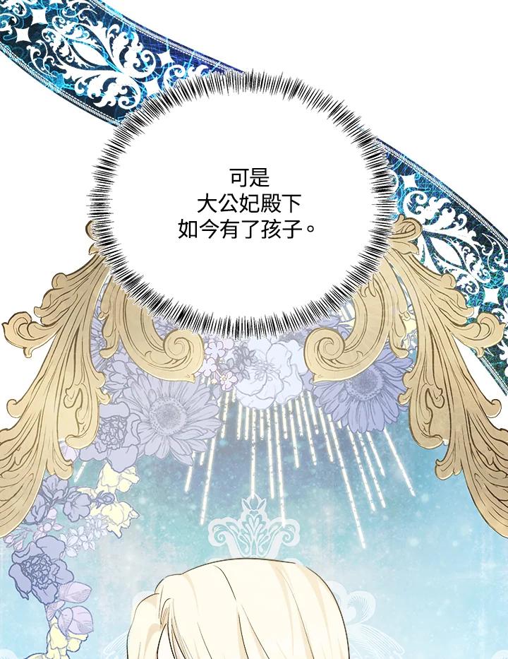 恶女的王座 第121话 第118页
