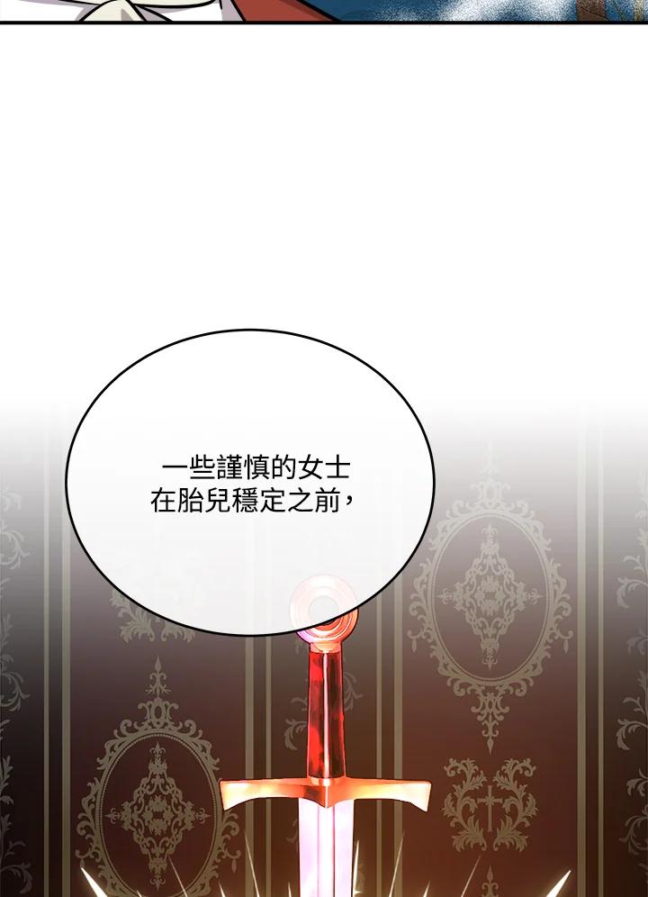 恶女的王座 第121话 第84页