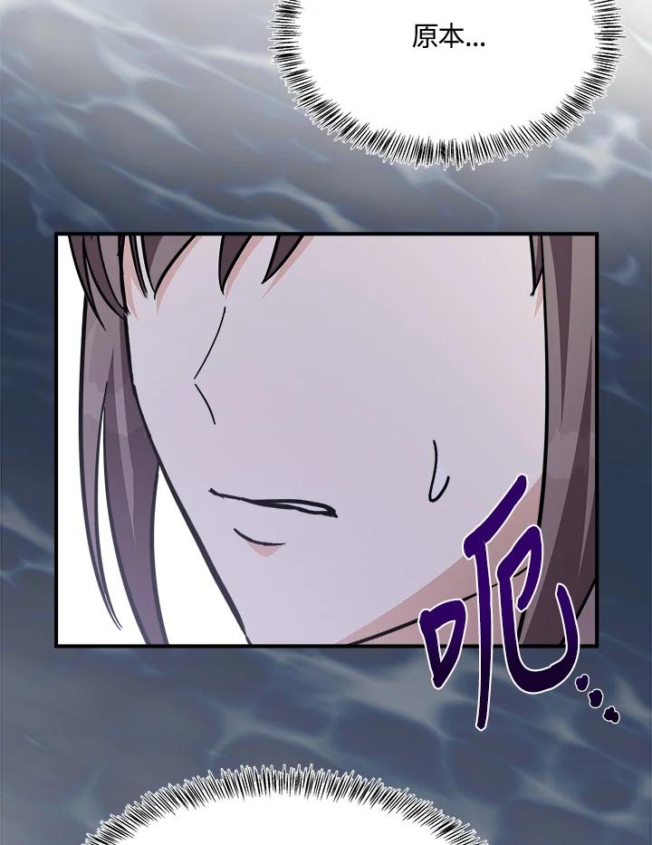 恶女的王座 第121话 第116页