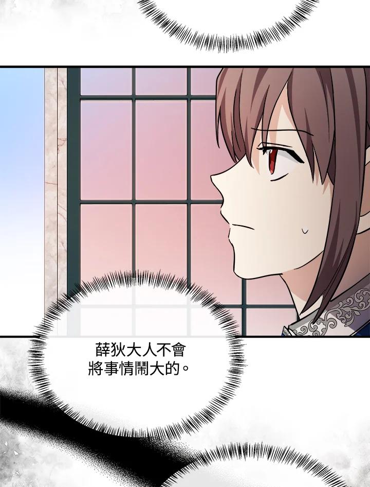 恶女的王座 第121话 第124页