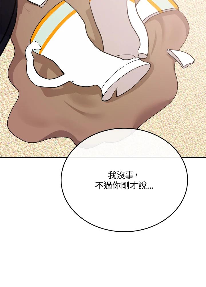 恶女的王座 第121话 第74页