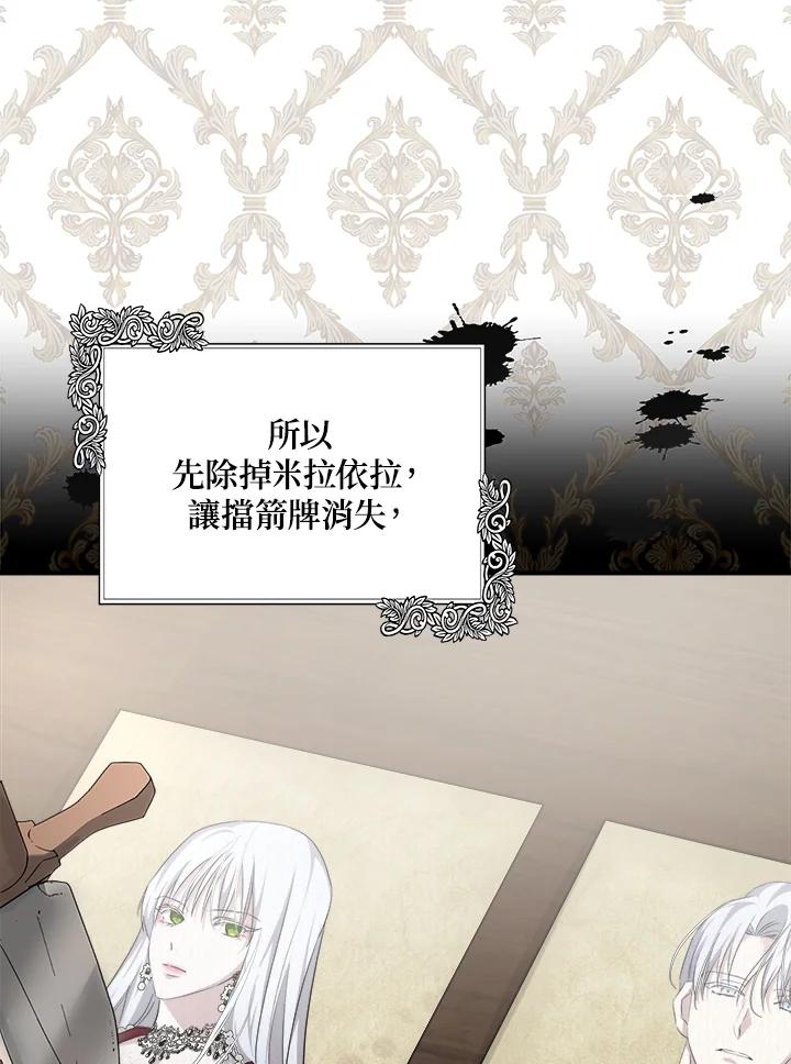 恶女的王座 第121话 第47页