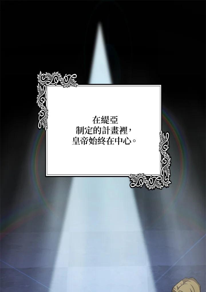 恶女的王座 第121话 第38页