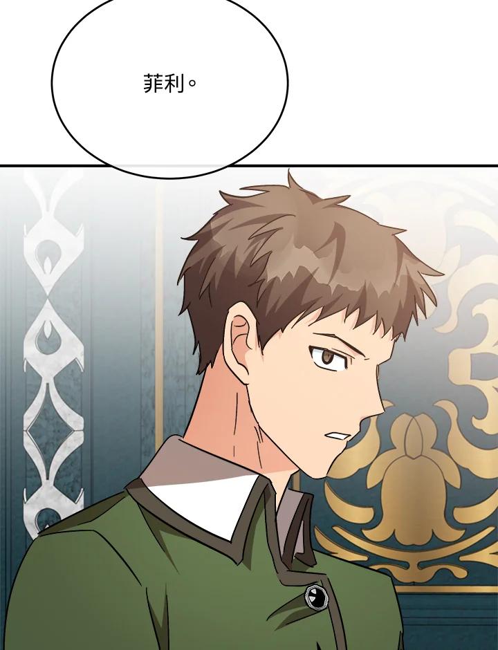 恶女的王座 第121话 第99页