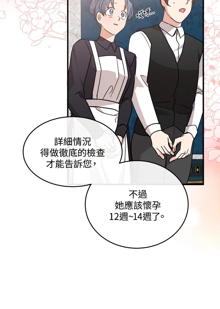恶女的王座 第121话 第79页