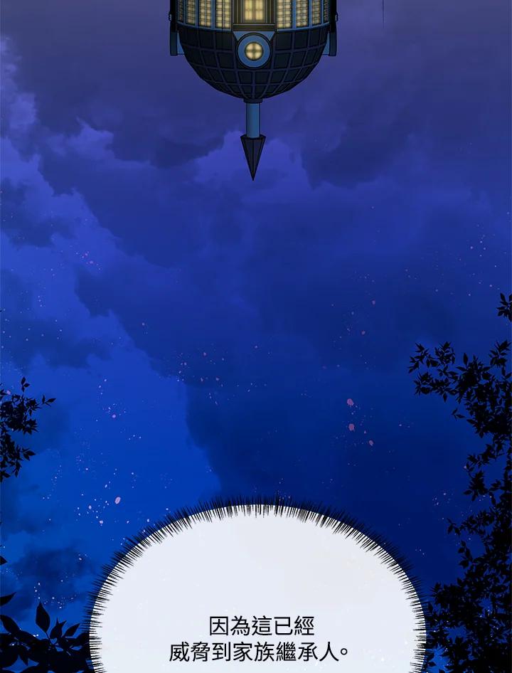 恶女的王座 第121话 第122页