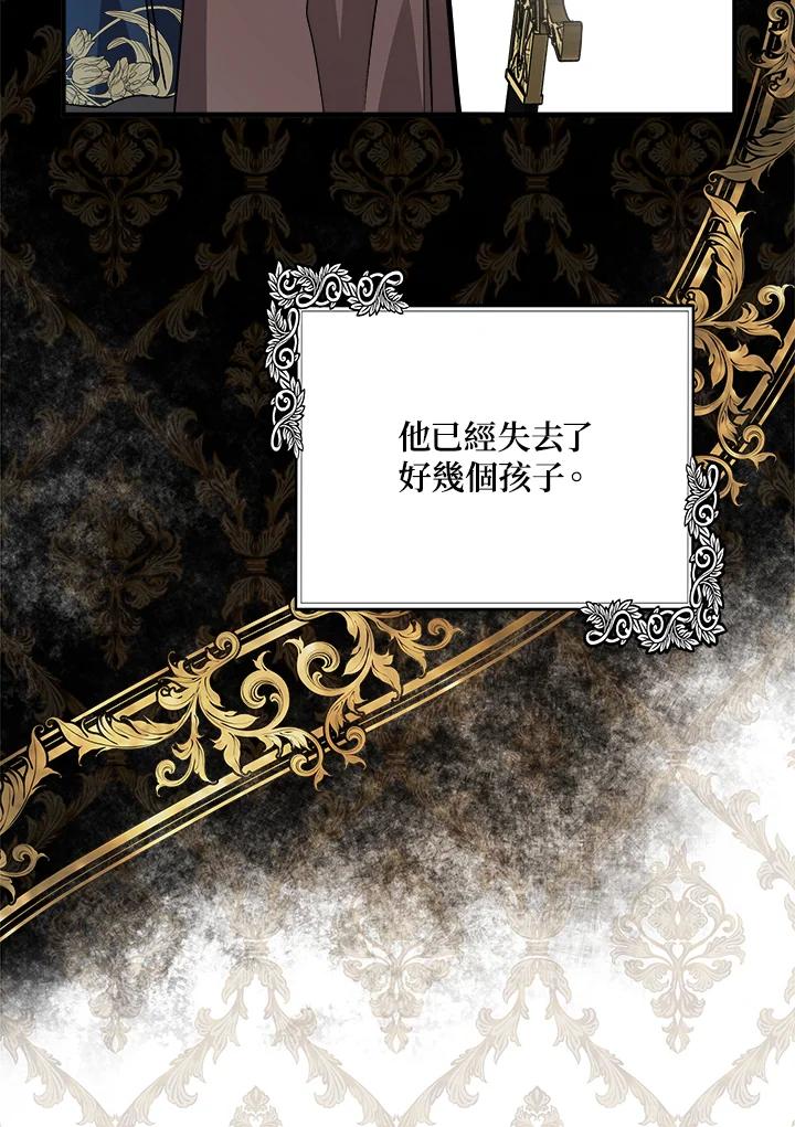 恶女的王座 第121话 第46页