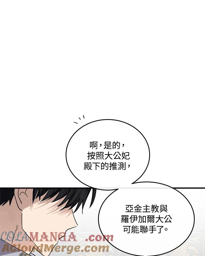 恶女的王座 第121话 第29页
