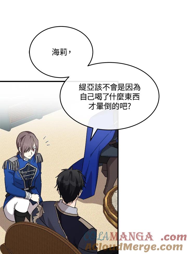 恶女的王座 第121话 第53页