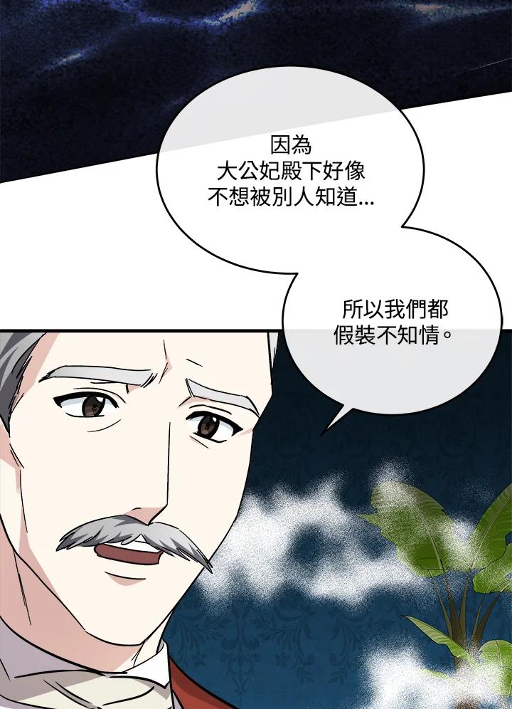 恶女的王座 第121话 第83页