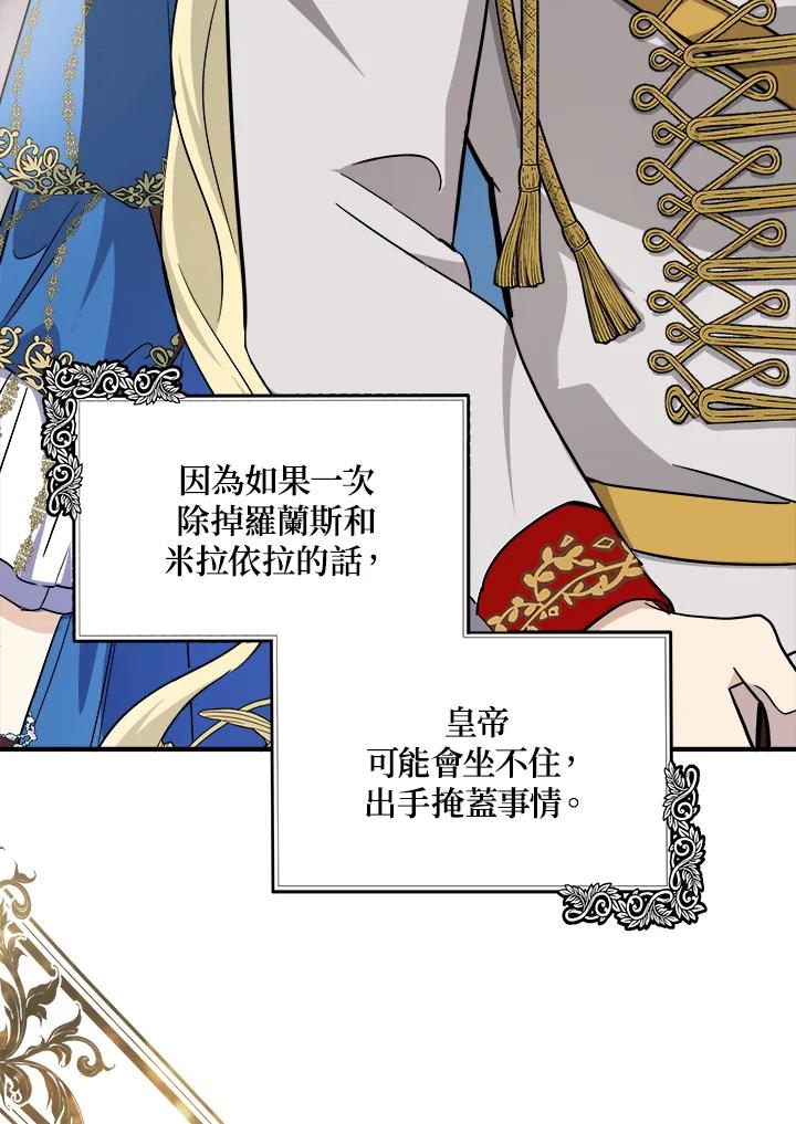 恶女的王座 第121话 第43页