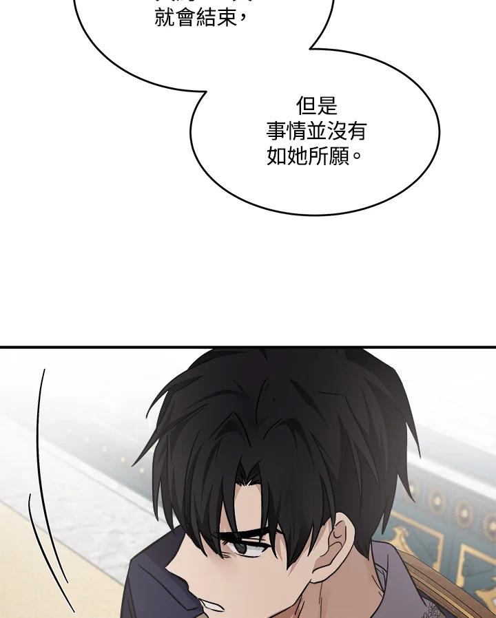 恶女的王座 第121话 第27页