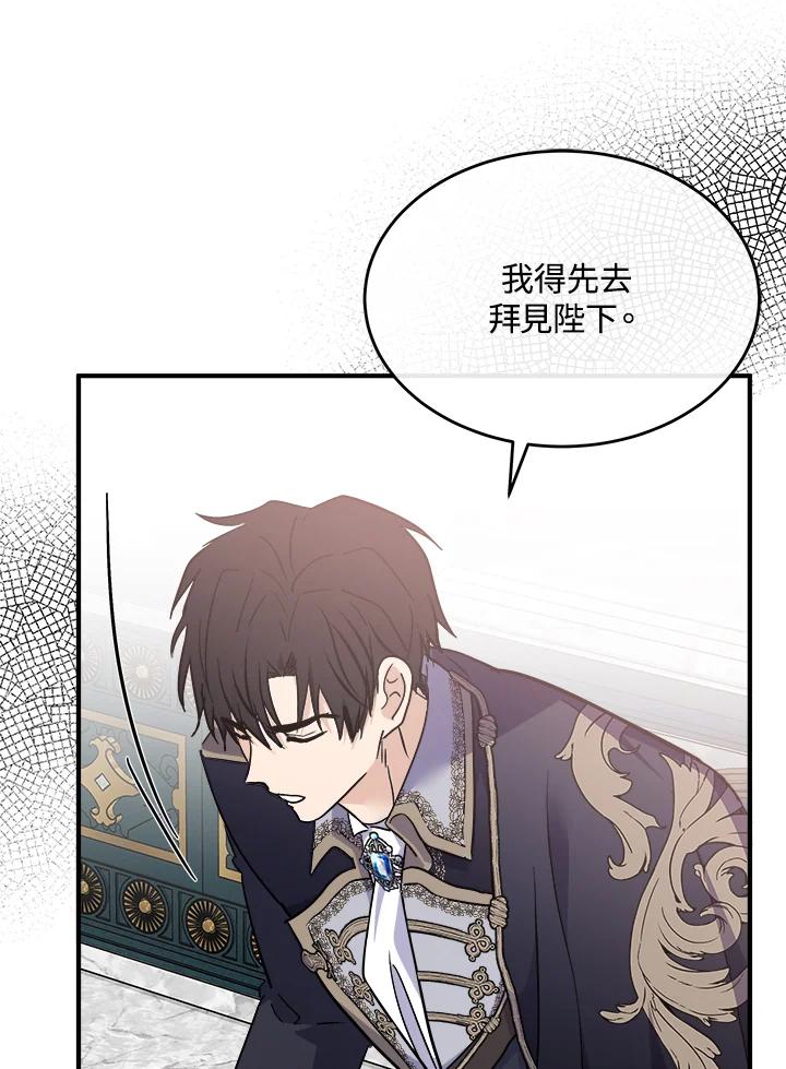 恶女的王座 第121话 第104页