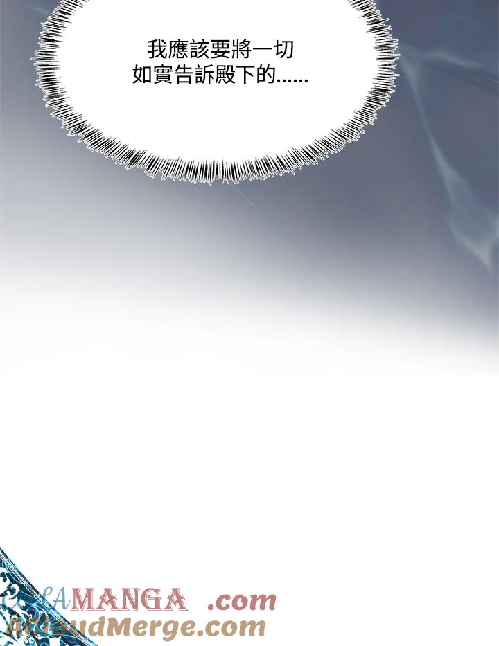 恶女的王座 第121话 第117页