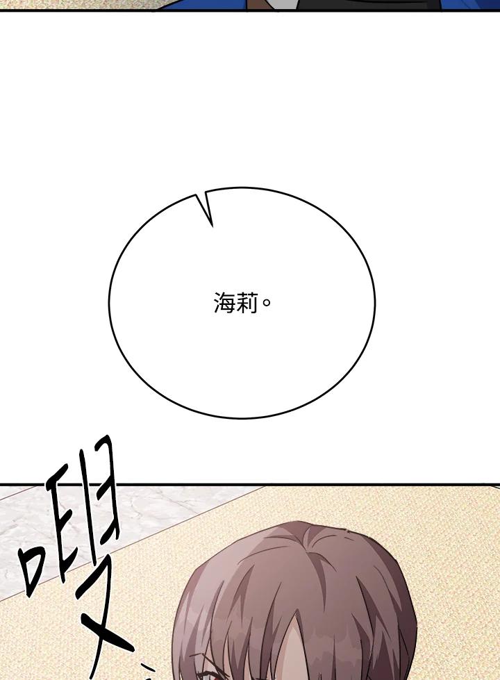 恶女的王座 第121话 第107页