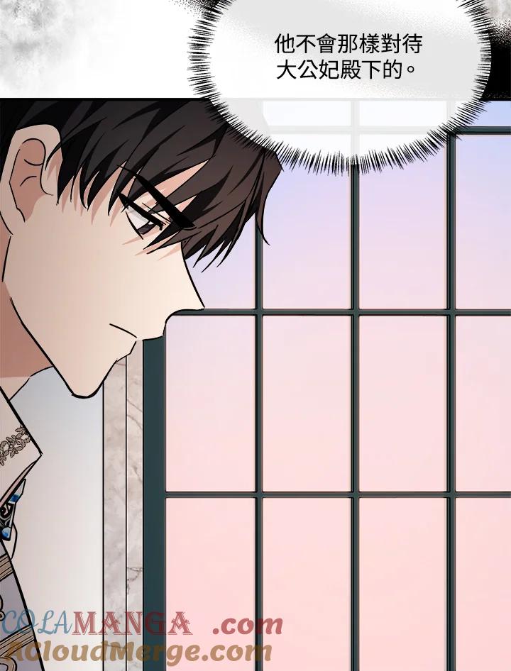 恶女的王座 第121话 第125页