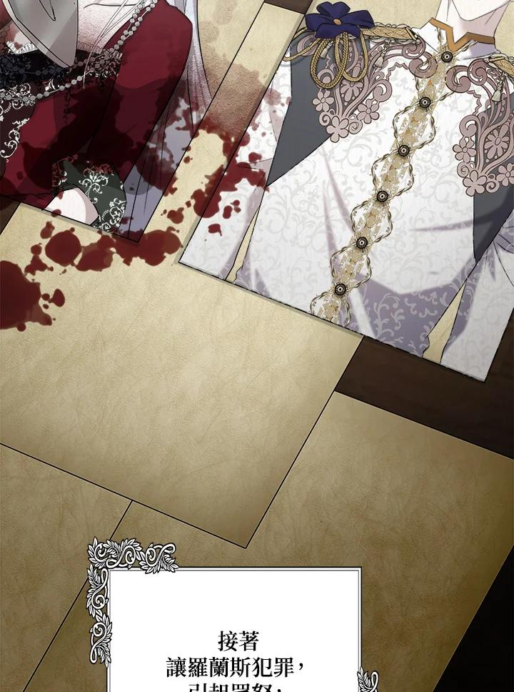 恶女的王座 第121话 第48页
