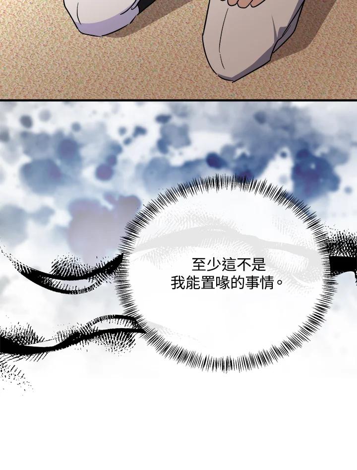 恶女的王座 第121话 第128页