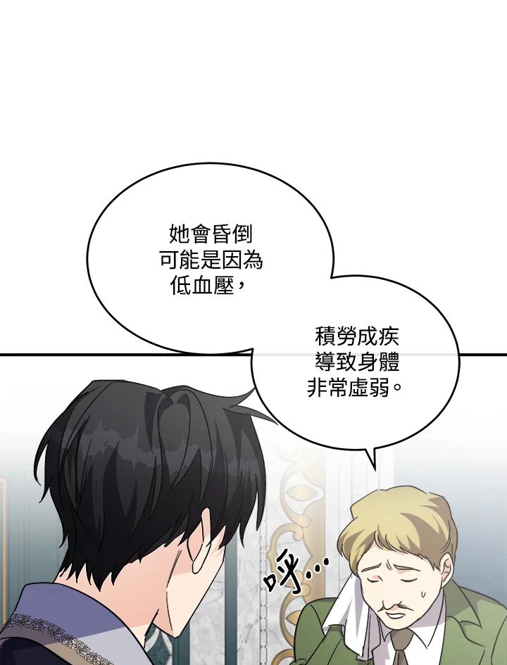 恶女的王座 第121话 第64页
