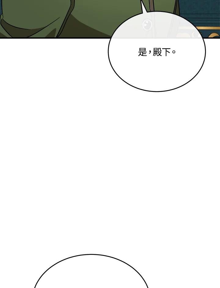 恶女的王座 第121话 第100页