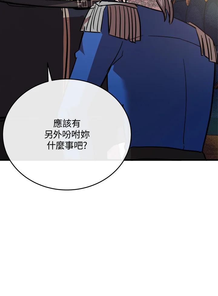 恶女的王座 第121话 第111页