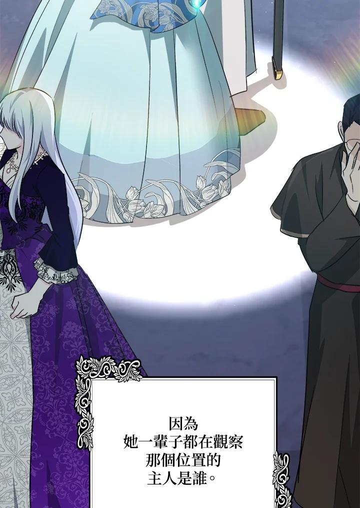 恶女的王座 第121话 第40页