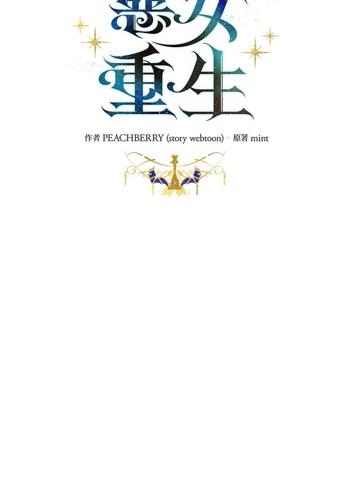 恶女的王座 第121话 第12页