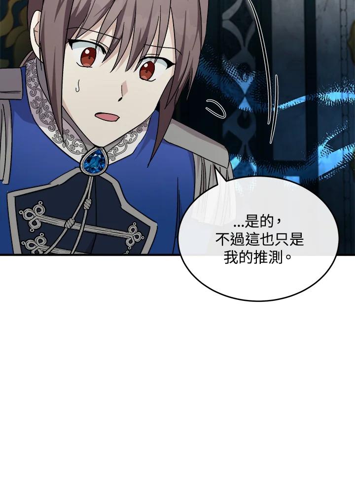 恶女的王座 第121话 第55页