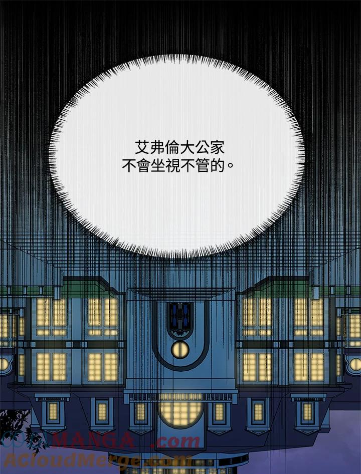 恶女的王座 第121话 第121页