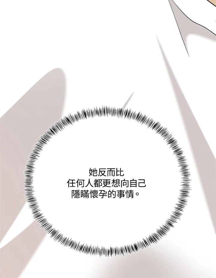 恶女的王座 第121话 第92页