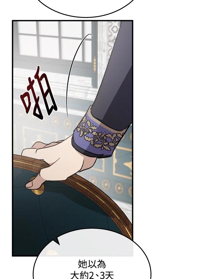 恶女的王座 第121话 第26页