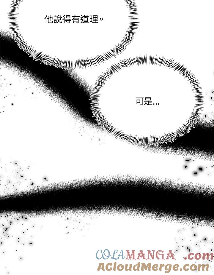恶女的王座 第121话 第89页